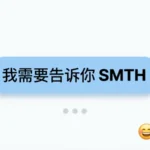 What Does SMTH Mean in Text